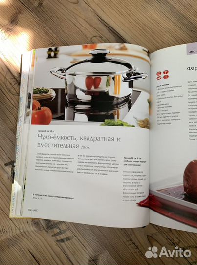 Книга рецептов посуда амс