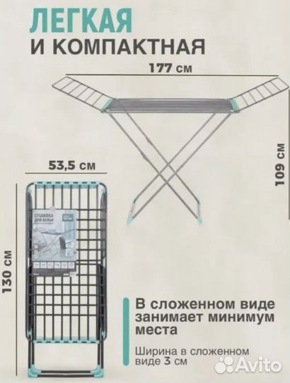 Сушилка напольная с толстыми прутьями