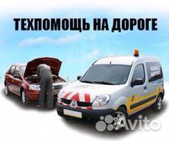 Помощь на дороге