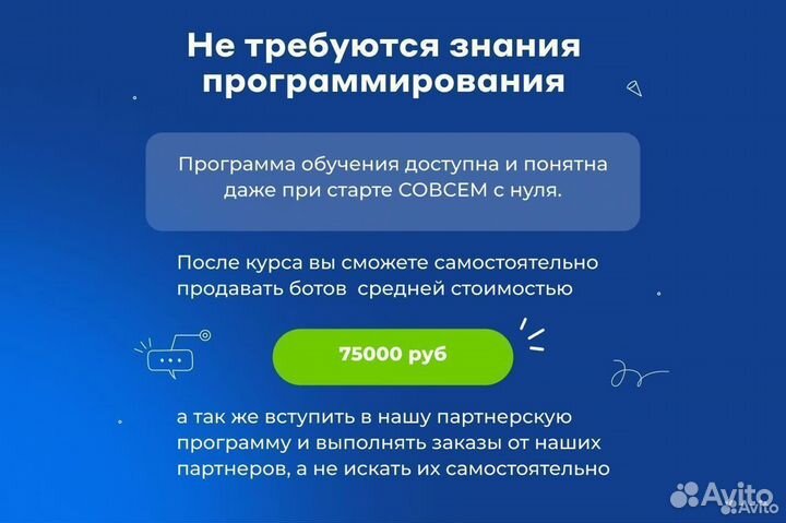 Обучение заработку на ботах без кодинга / Онлайн