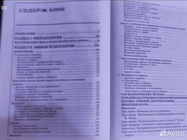 Психология