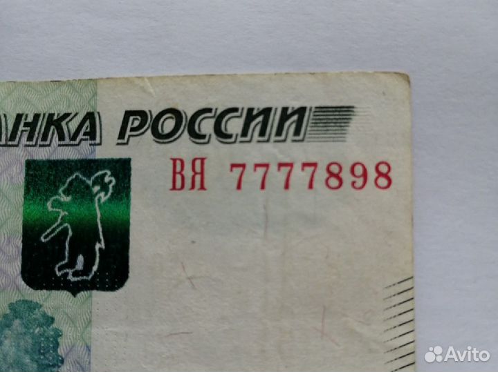 Купюра с красивым номером