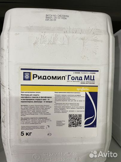 Фунгицид ридомил голд, Германия