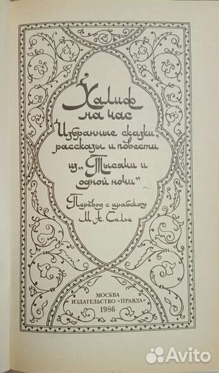 Восточные сказки из 