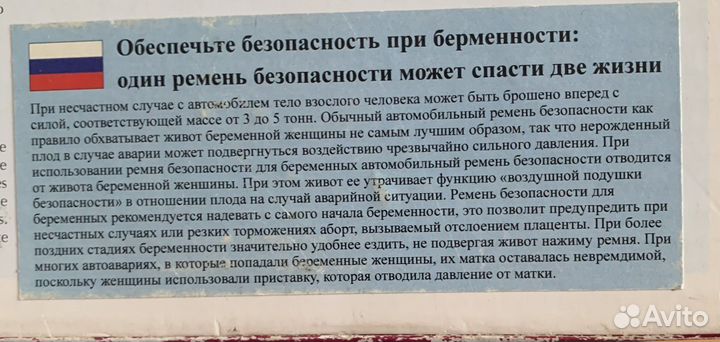 Ремень безопасности для беременных в машину