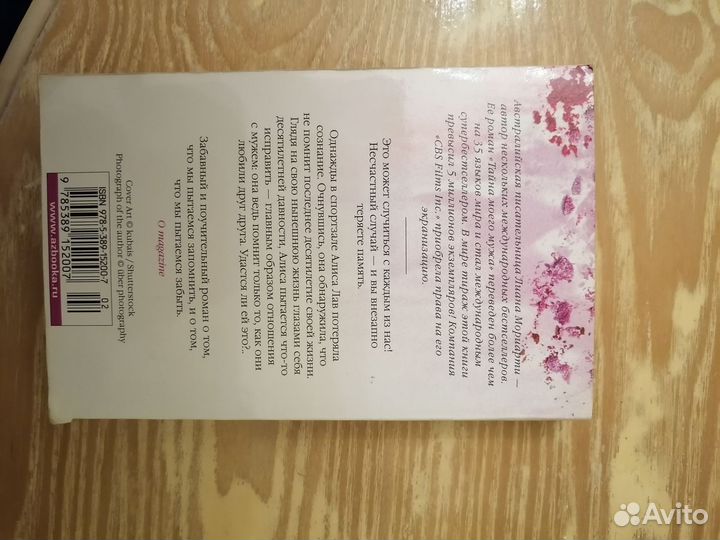 Книга Что забыла Алиса. Лиана Мориарти