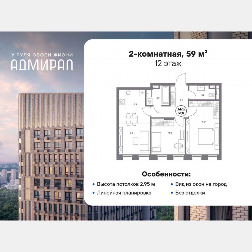 2-к. квартира, 59 м², 12/13 эт.