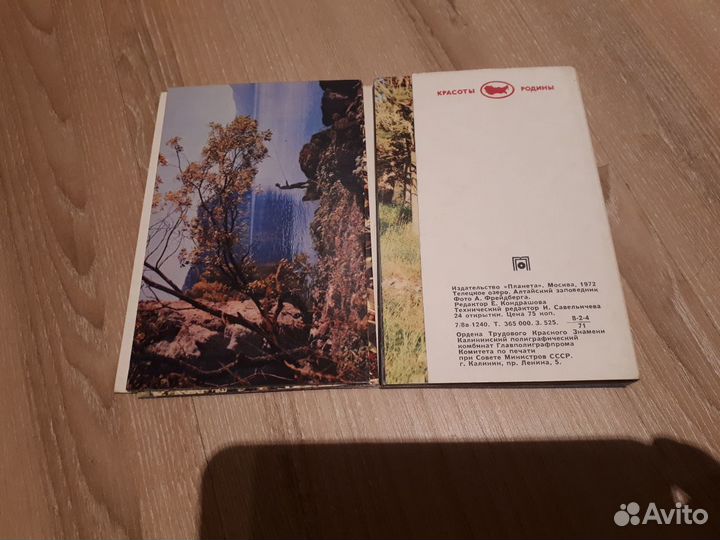 Набор открыток СССР. Телецкое озеро. 1972 год