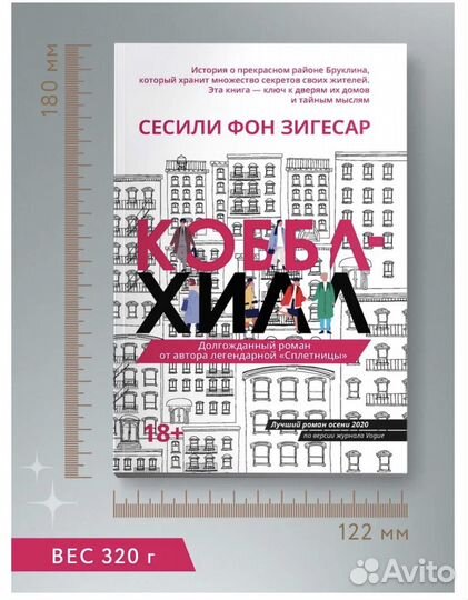 Коббл Хилл Сесиль фон Зигесар