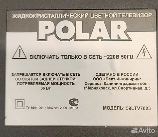 Телевизор Polar 59LTV7003