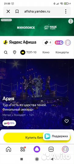 Билеты на концерт группы Ария Москва 21.10.2023г