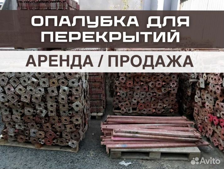 Опалубка для перекрытий: стойки, балки, фанера