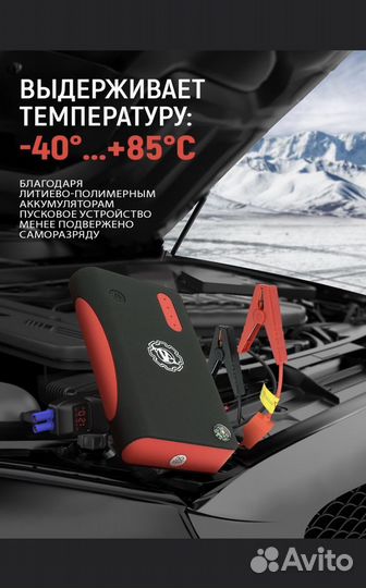 Портативное пуско-зарядное устройство