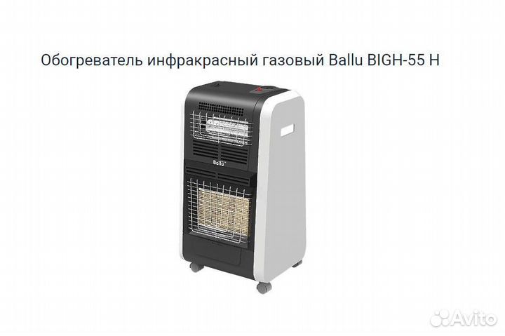 Обогреватель инфракрасный газовый Ballu