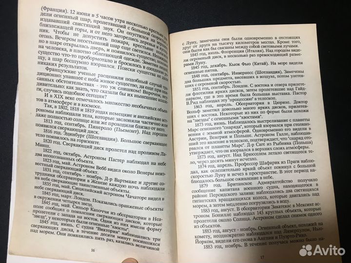 Удивительные тайны нло, Ерин, Ильинский, 1991