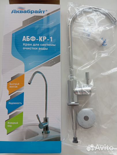 Новый кран для очистки воды