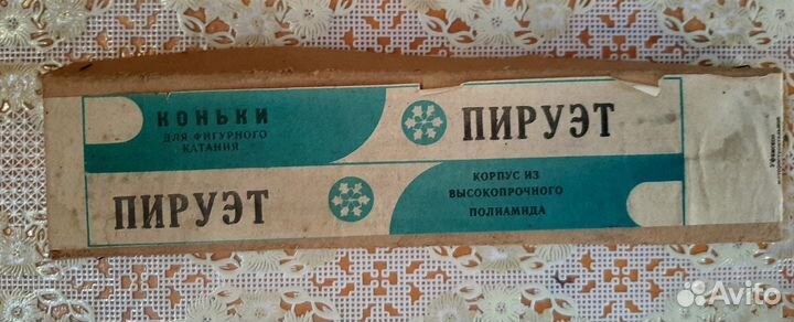 Коньки СССР для фигурн кат Разм 23