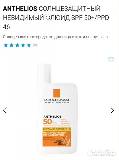 Сoлнцезащитный крем Vichy и La Roche-Posay