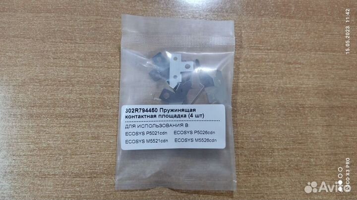 302R794450 Пружинящая контактная площадка