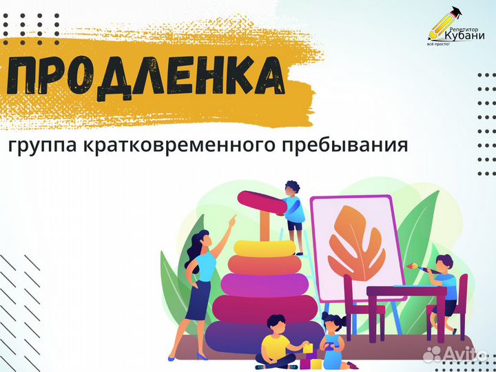 Продленка / Группа кратковременного пребывания