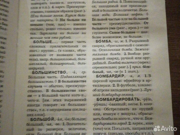 Толковый й словарь русского языка