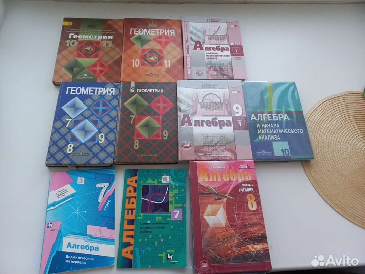 Учебник алгебра геометрия 7 8 9 10 11 класс