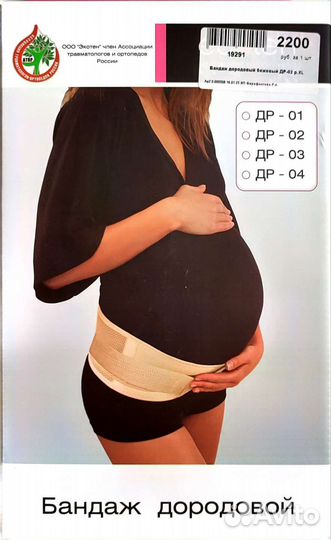 Бандаж для беременных дородовой Ecoten XL др-02р
