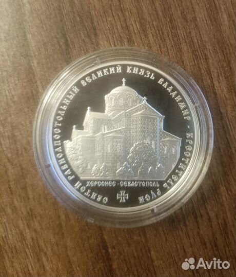 3 рубля 2015 Святой равноапостольный великий князь