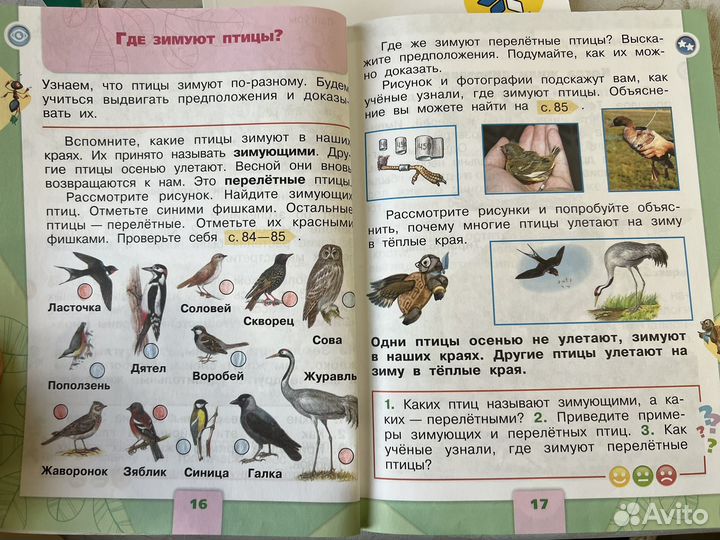 Окружающий мир 1 класс учебник Плешаков 1-2 части
