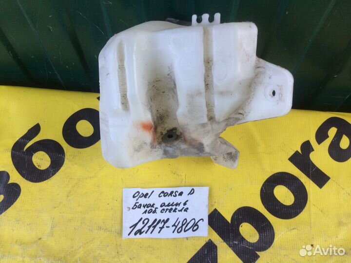 Бачок омывателя лобового стекла Opel Corsa D