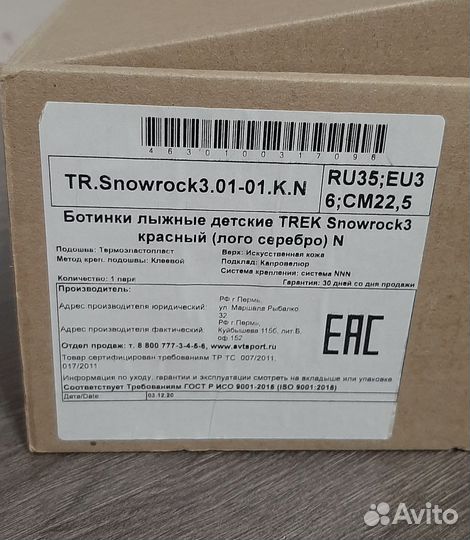 Лыжные ботинки trek 35размер