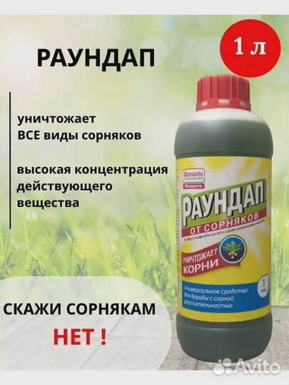 Концентрат для удаления растений Раундап торнадо