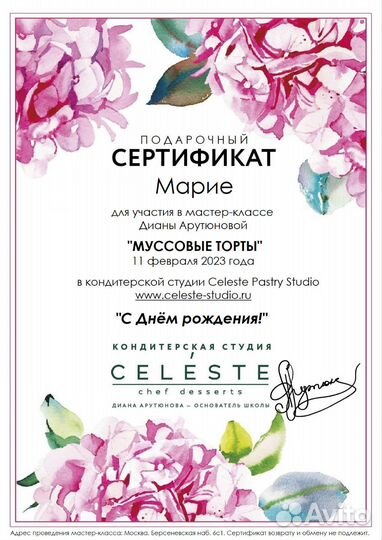 Подарочный сертификат на кулинарный мастер-класс