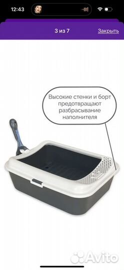 Лоток для кошек