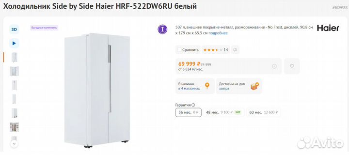 Холодильник двухдверный Haier Инверт NoFrost Новый