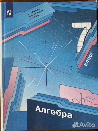 Учебник по алгебре 7 класс (Мерзляк)