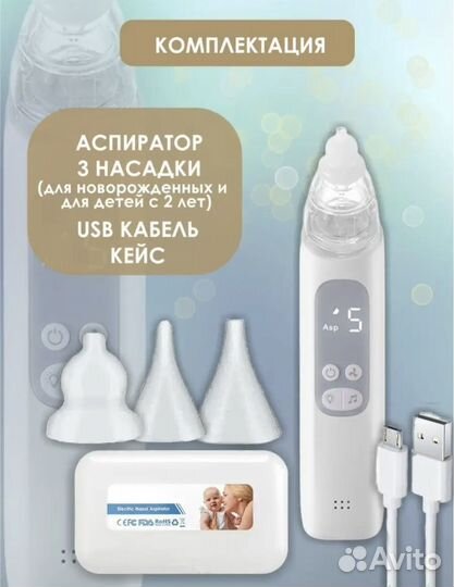 Аспиратор назальный