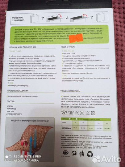 Бандаж для беременных