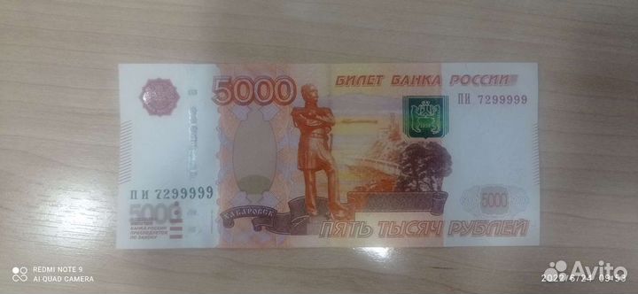 Купюры 5 тысяч