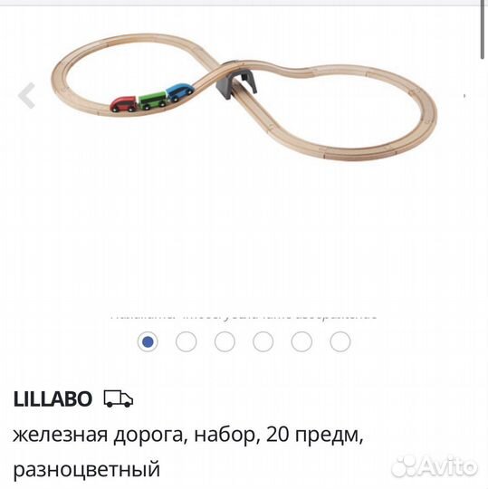 Детская железная дорога икеа lillabo
