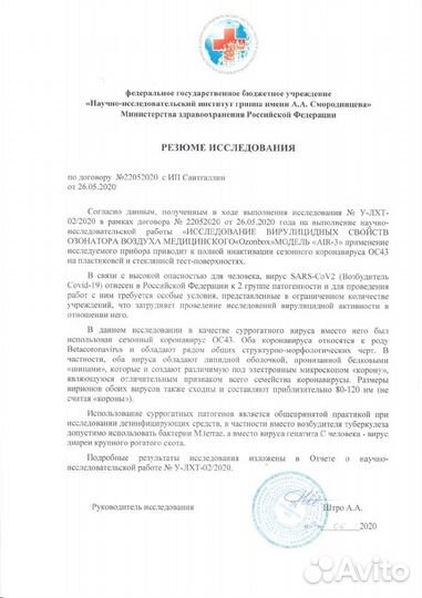Озонирование помещений и автомобилей, дезинфекция