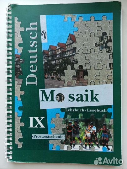 Учебник по немецкому языку Мозаика 9 класс
