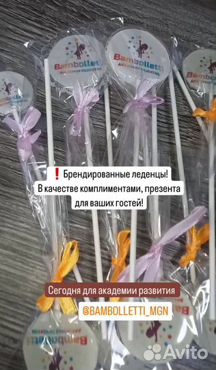 Леденцы без сахара, угощение на др, с логотипом