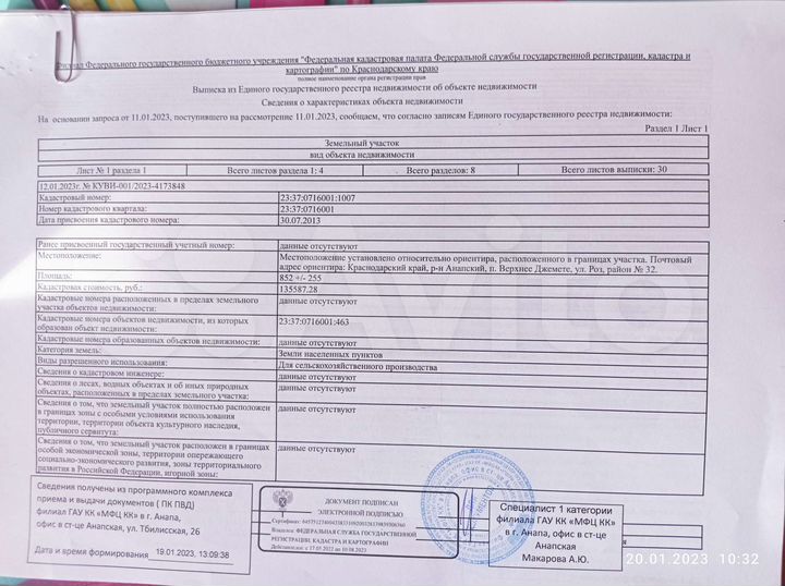 Участок 8,5 сот. (СНТ, ДНП)