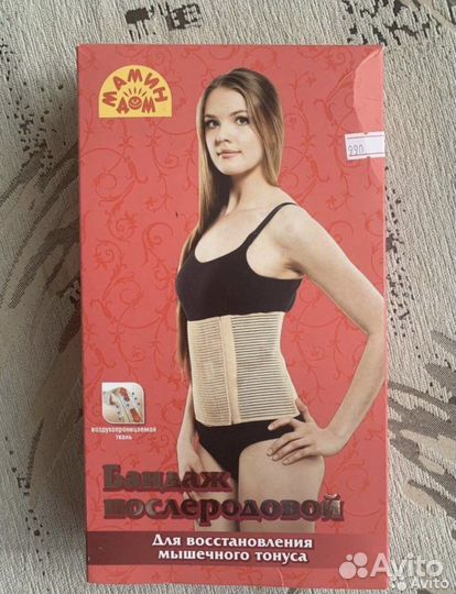 Бандаж послеродовой