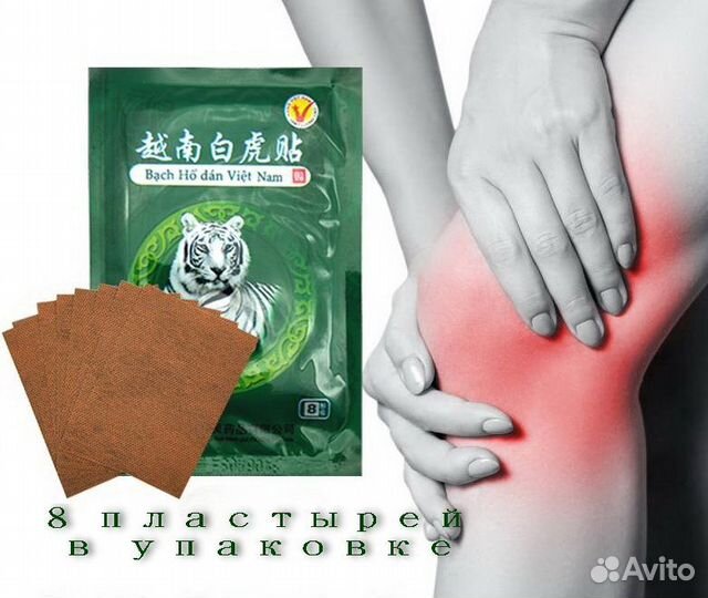 Вьетнамский пластырь белый тигр