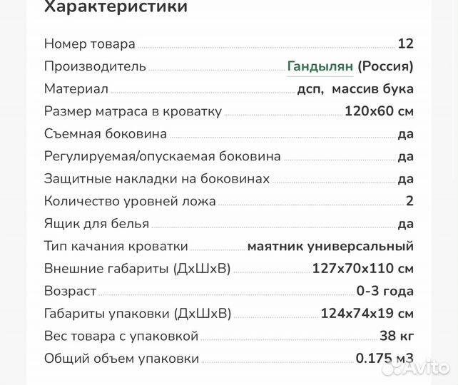 Детская кроватка Гандылян Анастасия