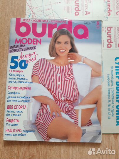 Журналы burda за 1991 год лот