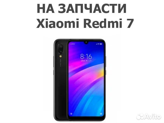 Запчасти от Xiaomi Redmi 7 авито отправка