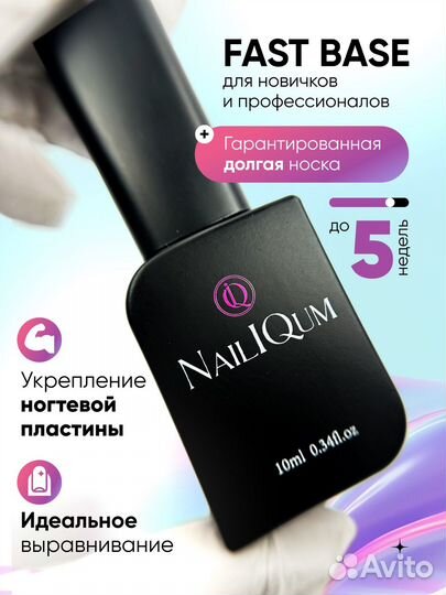 Base GEL 10мл